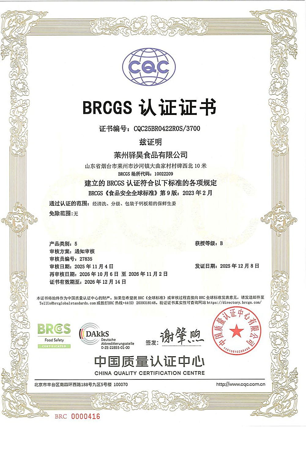 BRCGS Food Safety certificate